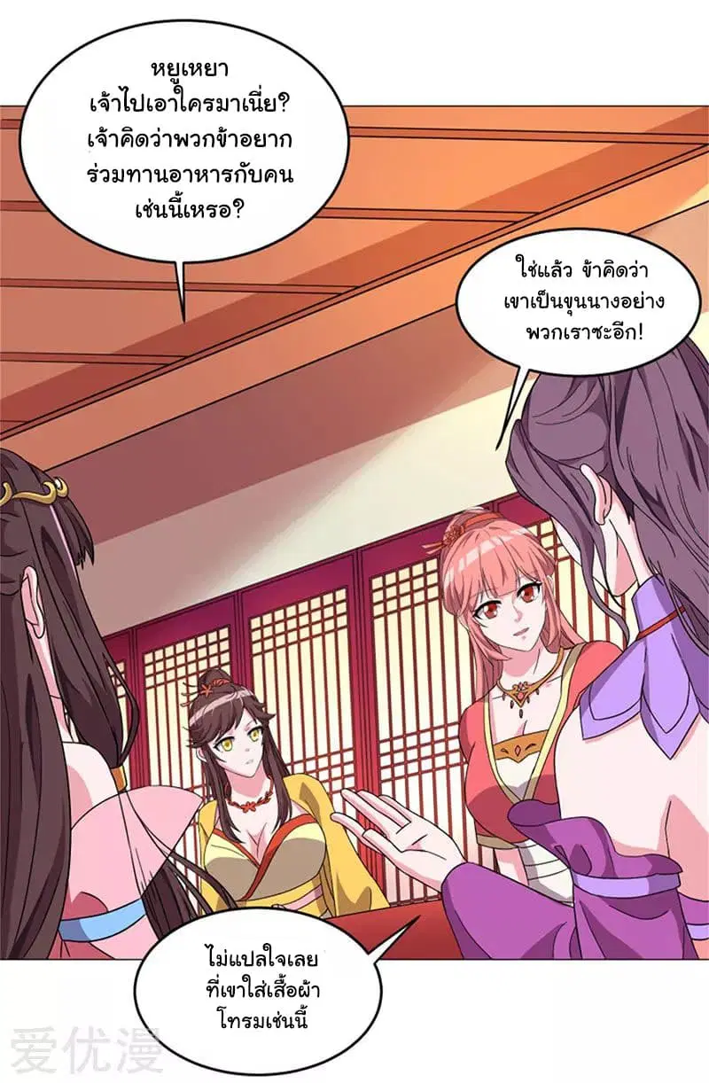 Reborn 80,000 years ตอนที่ 20 หน้า 15