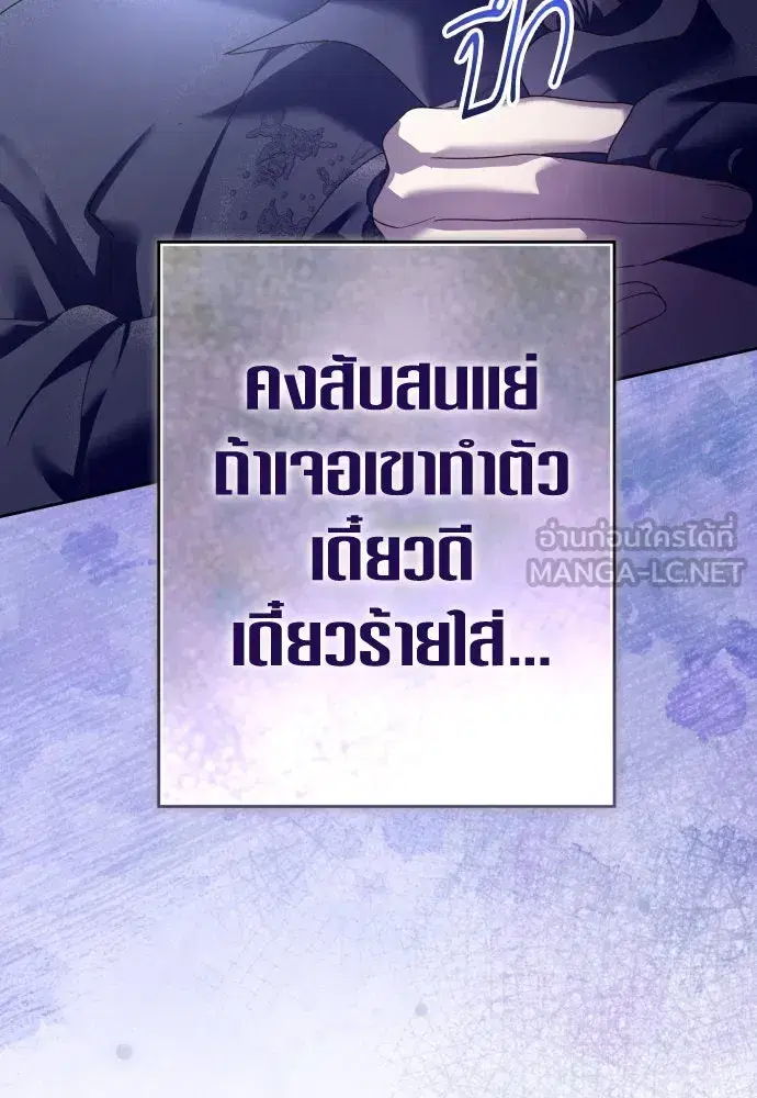 Your Throne ตอนที่ 223 หน้า 111