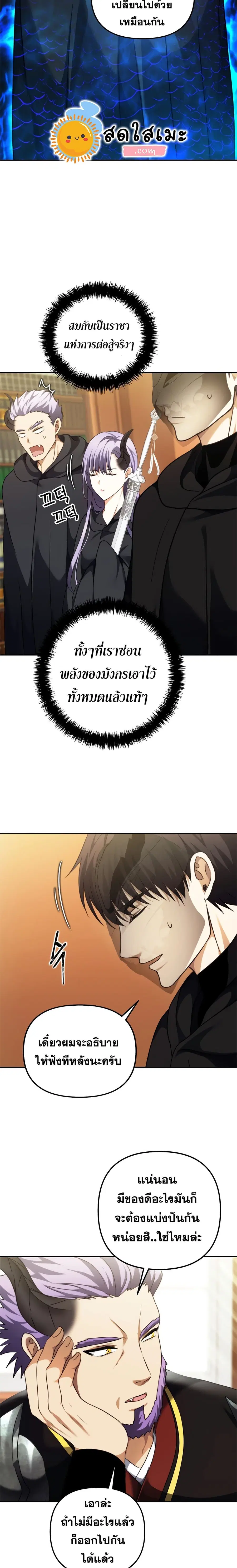 Ranker Who Lives A Second Time ตอนที่ 90 หน้า 22