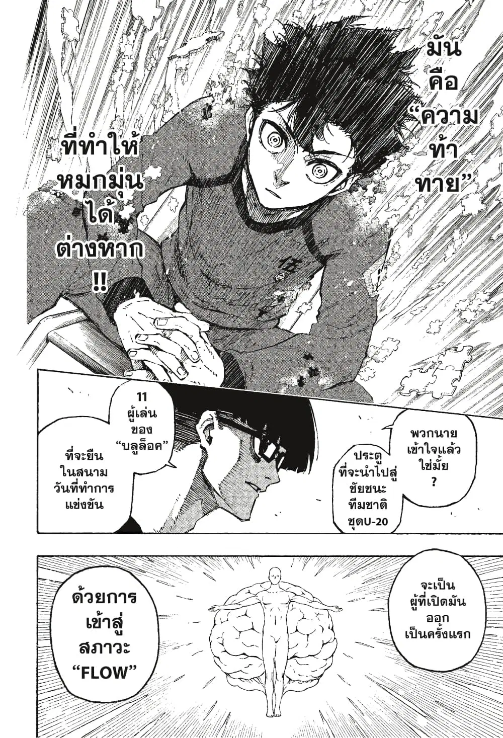 Blue lock ตอนที่ 111 หน้า 13
