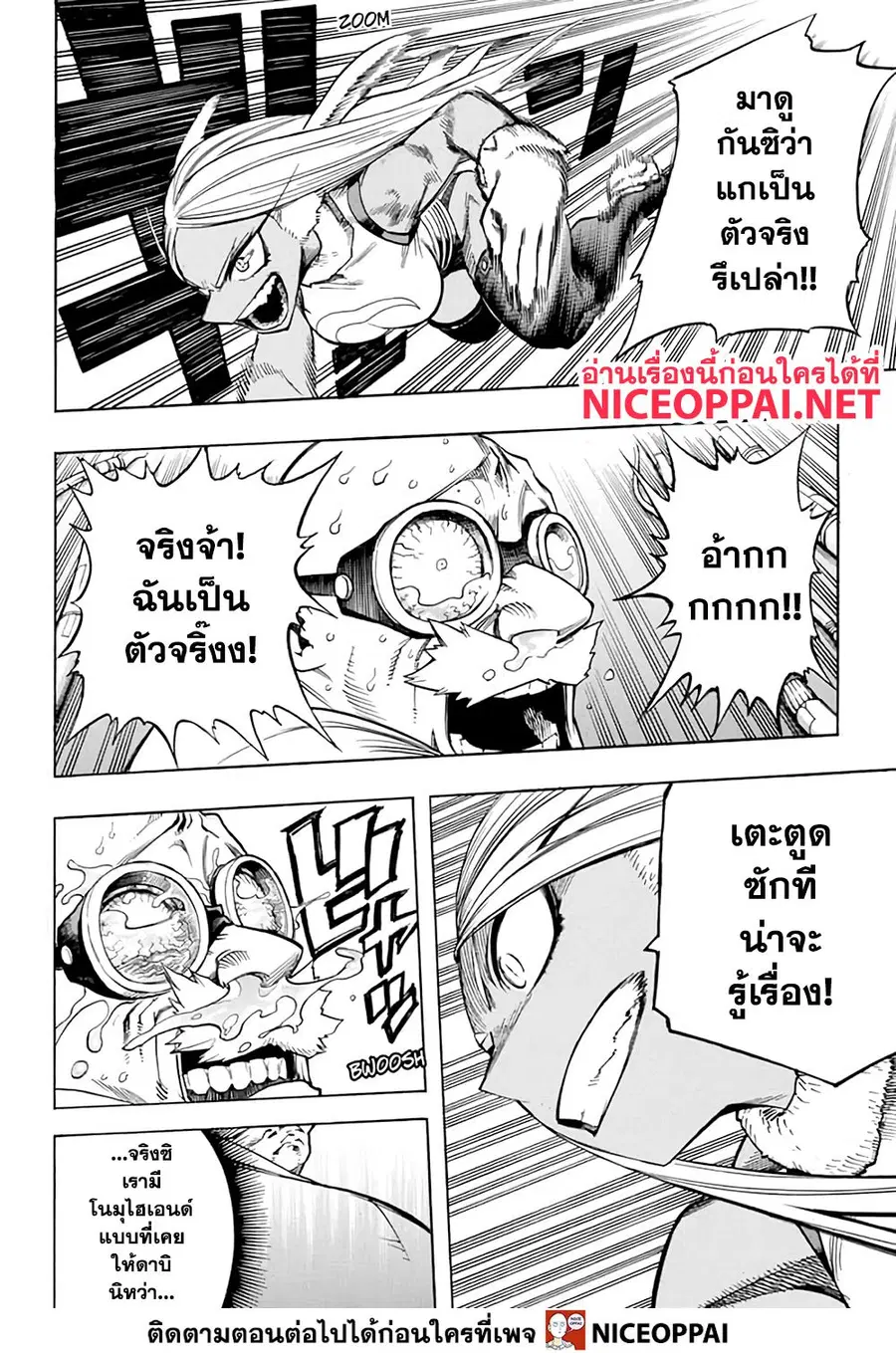 My Hero Academia ตอนที่ 261 หน้า 9