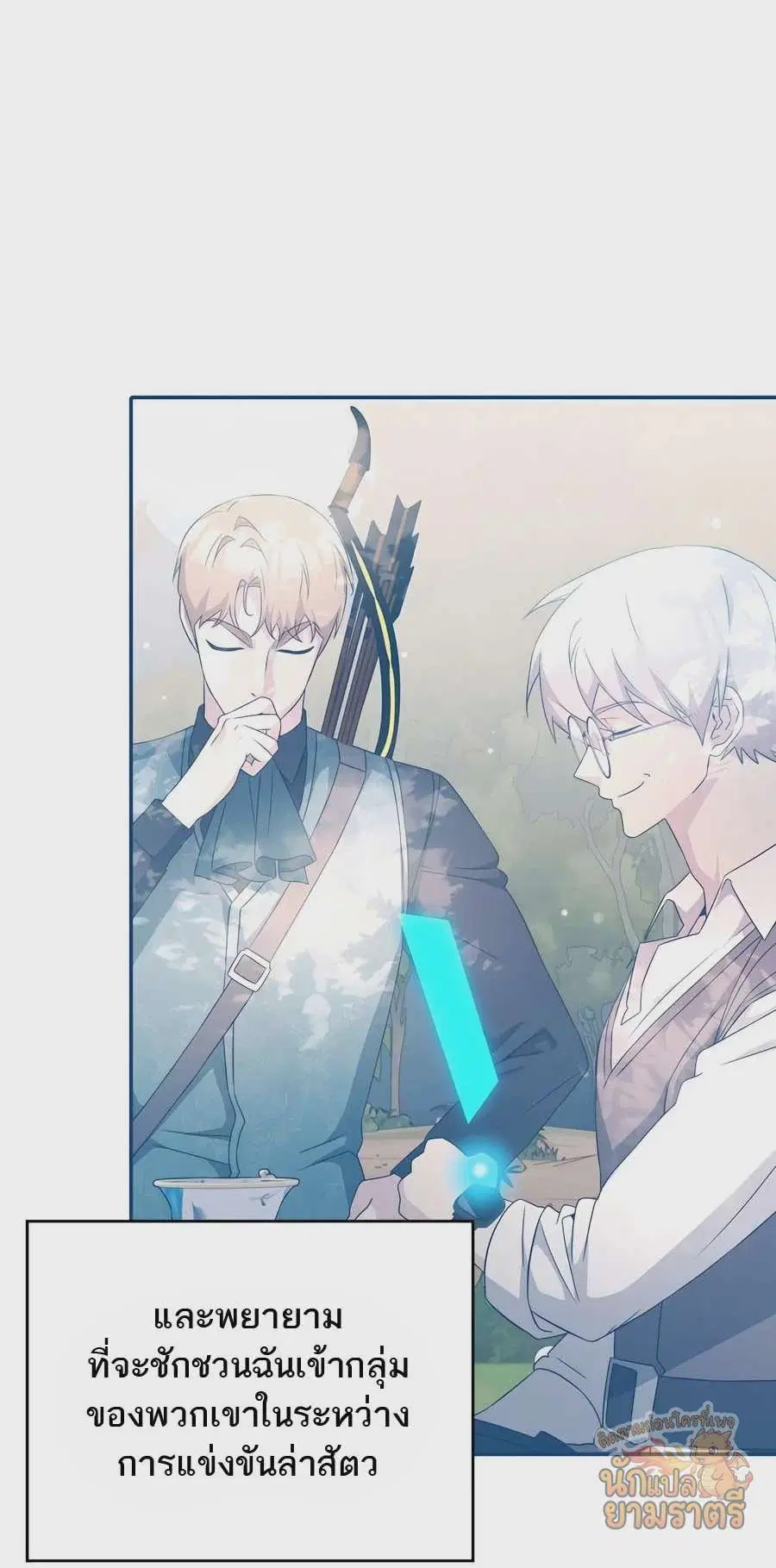 My Lucky Encounter From The Game Turned Into Reality ตอนที่ 58 หน้า 42