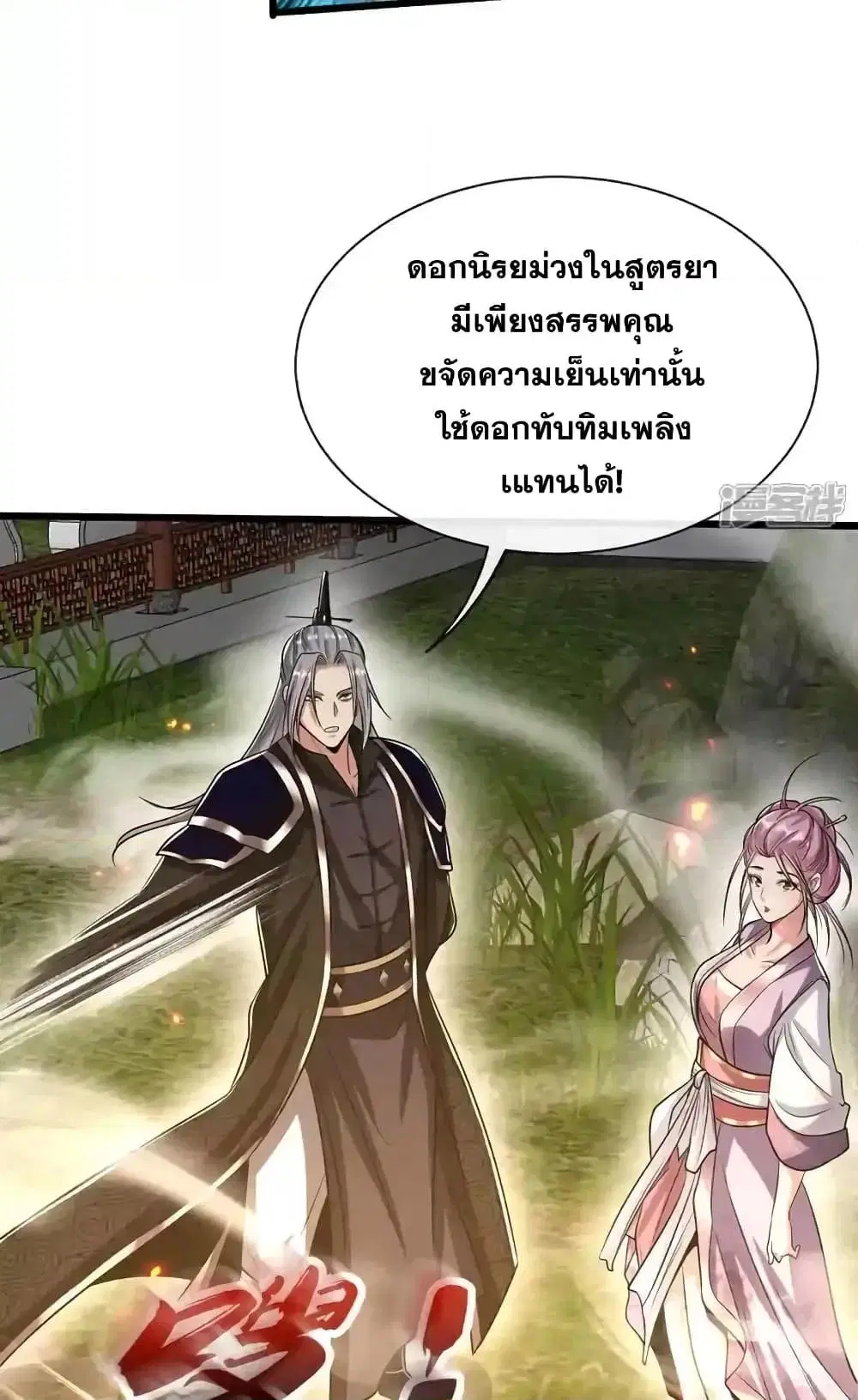 The Ten Great Emperors At The Beginning Are All My Apprentices ตอนที่ 185 หน้า 12