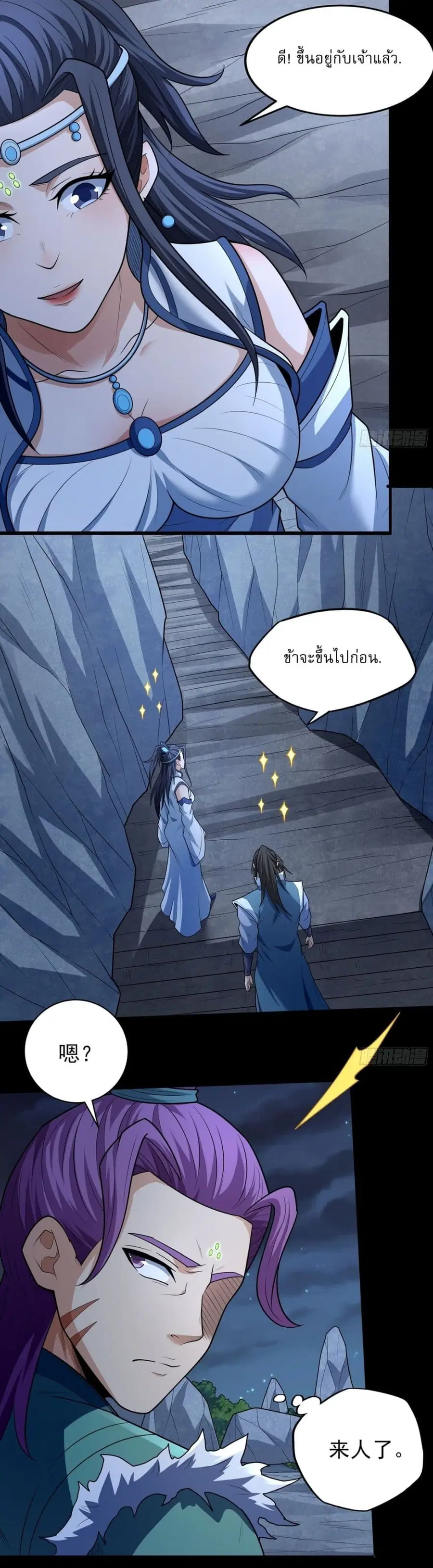 God of Martial Arts ตอนที่ 745 หน้า 15