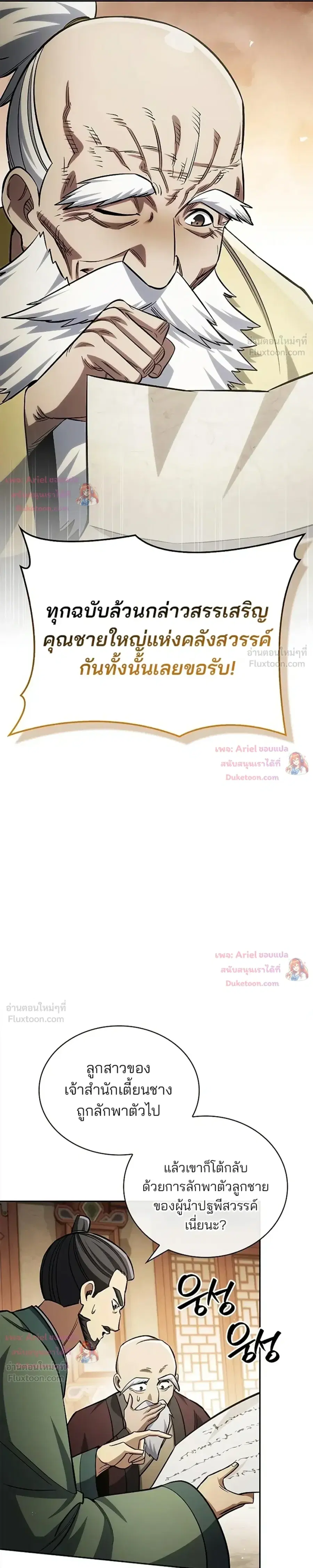 Heavenly Grand Archive’s Young Master ตอนที่ 173 หน้า 30