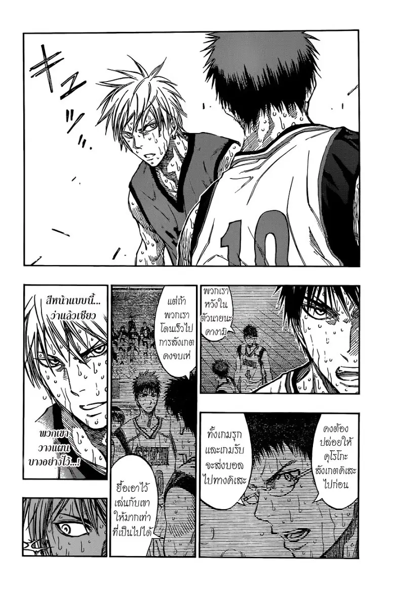 Kuroko no Basuke ตอนที่ 199 หน้า 8