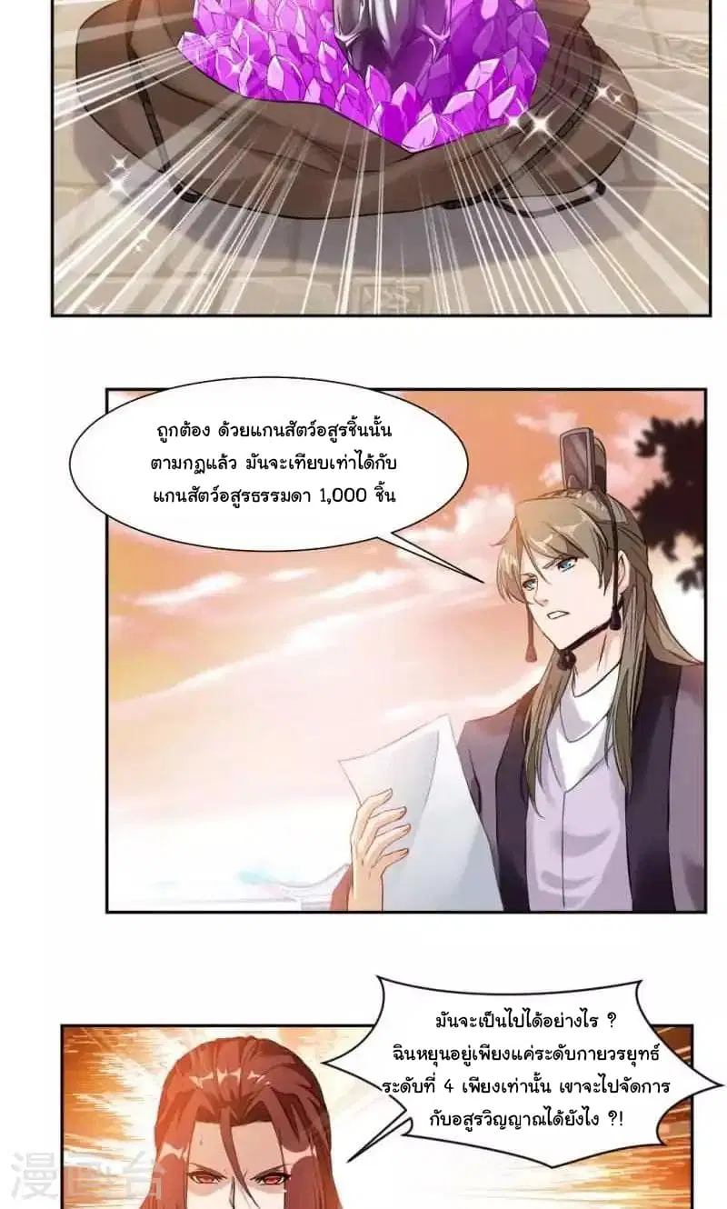 Nine Sun God King ตอนที่ 29 หน้า 11