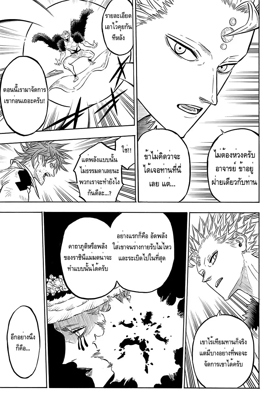Black Clover ตอนที่ 91 หน้า 8