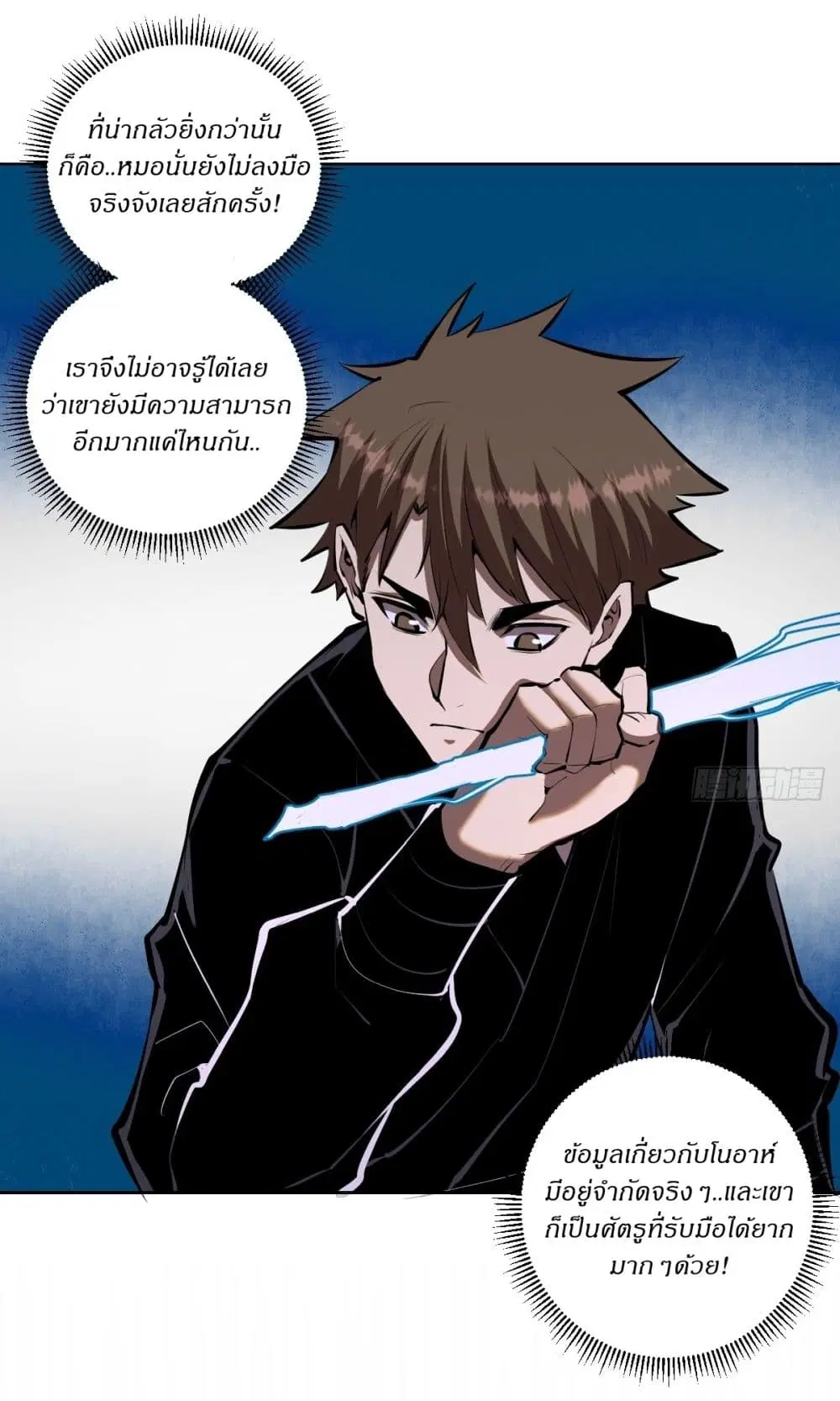 King Star Emperor ตอนที่ 99 หน้า 11