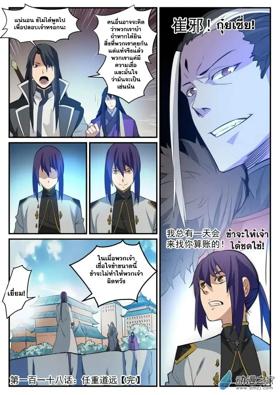 Bailian Chengshen ตอนที่ 118 หน้า 16