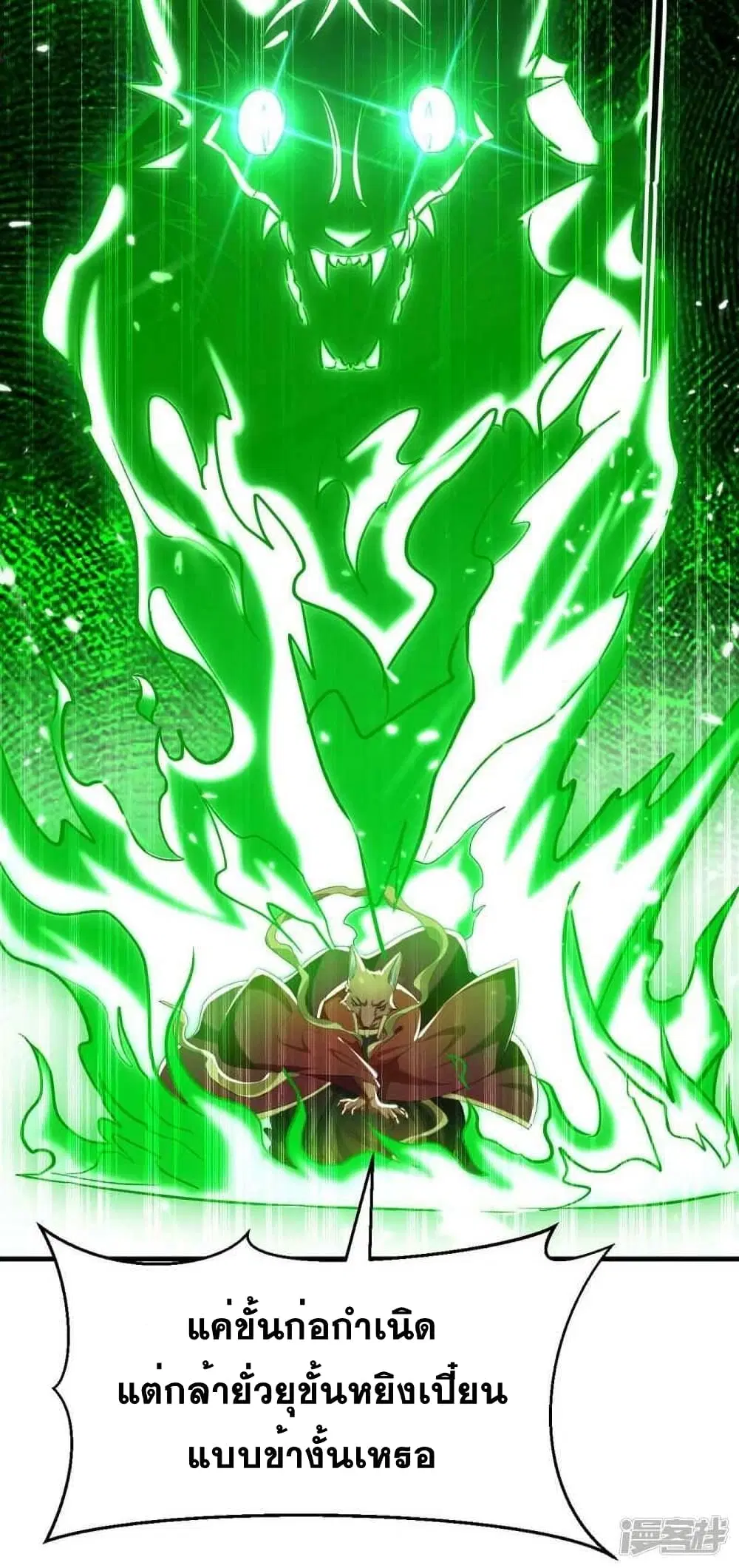 Return of Divine Emperor ตอนที่ 234 หน้า 22