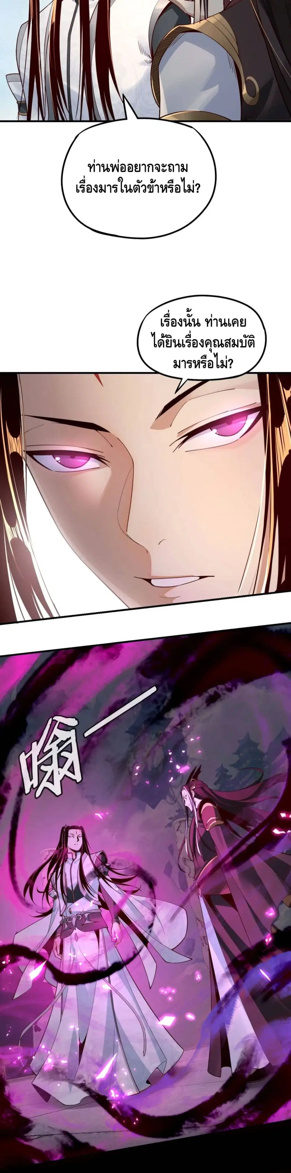 Villain is here ตอนที่ 31 หน้า 5