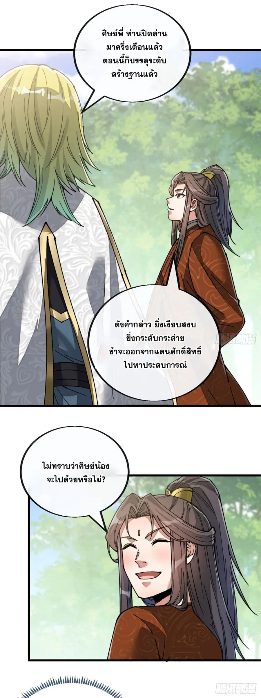 I’m Really Not the Son of Luck ตอนที่ 77 หน้า 16