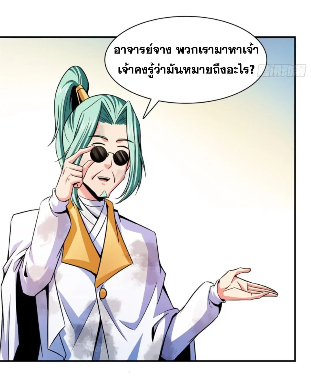 Library to Heaven’s Path ตอนที่ 122 หน้า 4