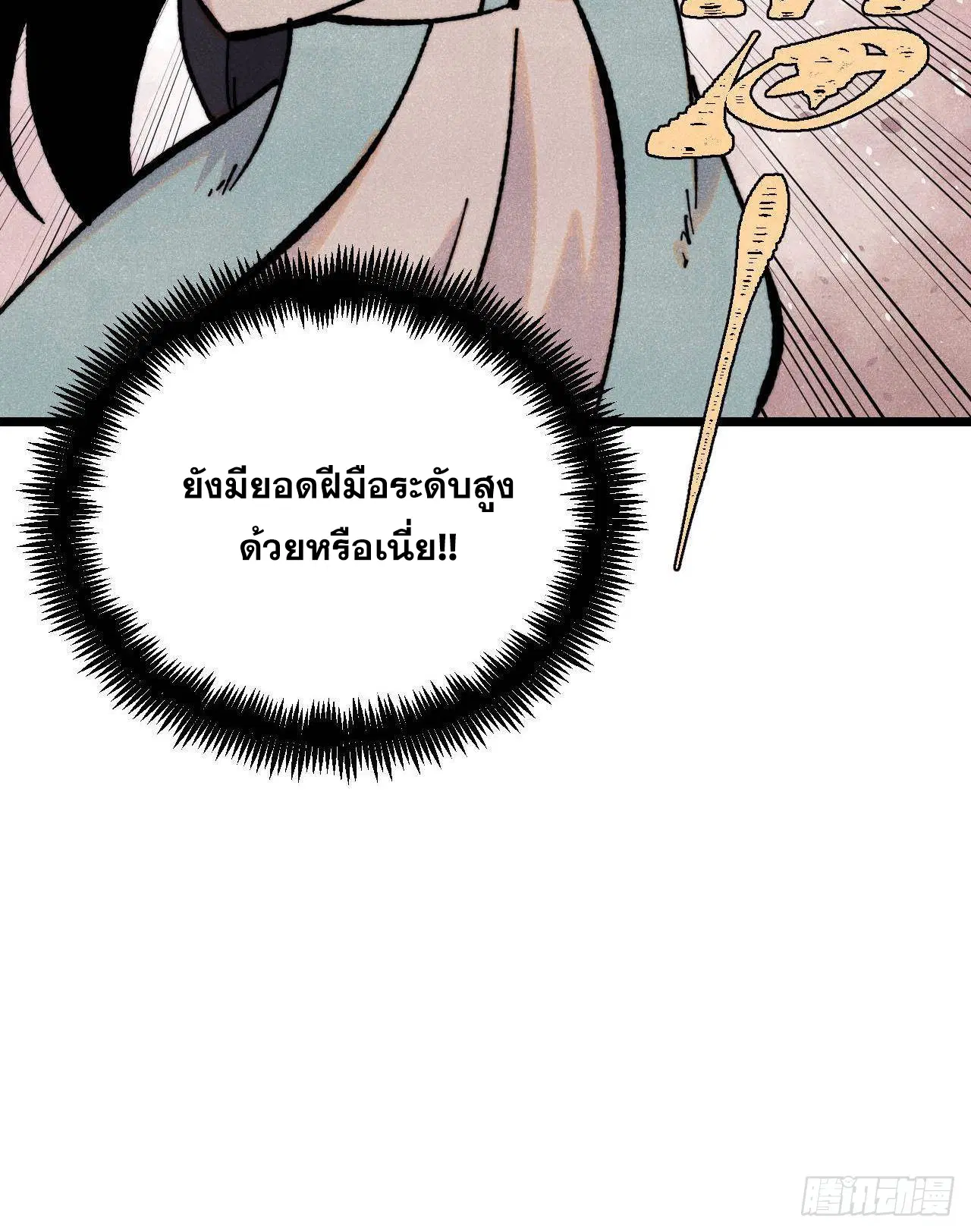 All Hail the Sect Leader ตอนที่ 408 หน้า 76