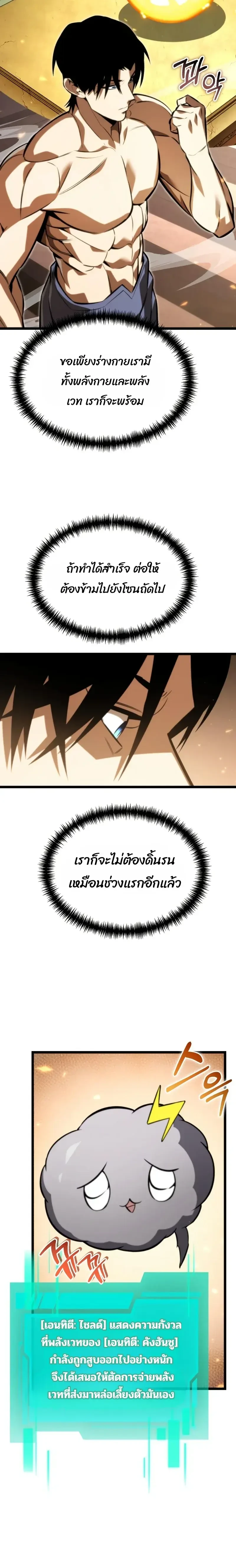 Reincarnator ผู้หวนคืน ตอนที่ 127 หน้า 17