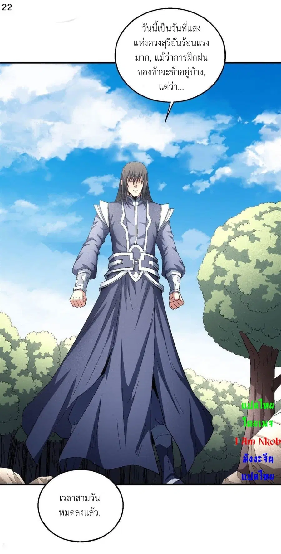 God of Martial Arts ตอนที่ 414 หน้า 23