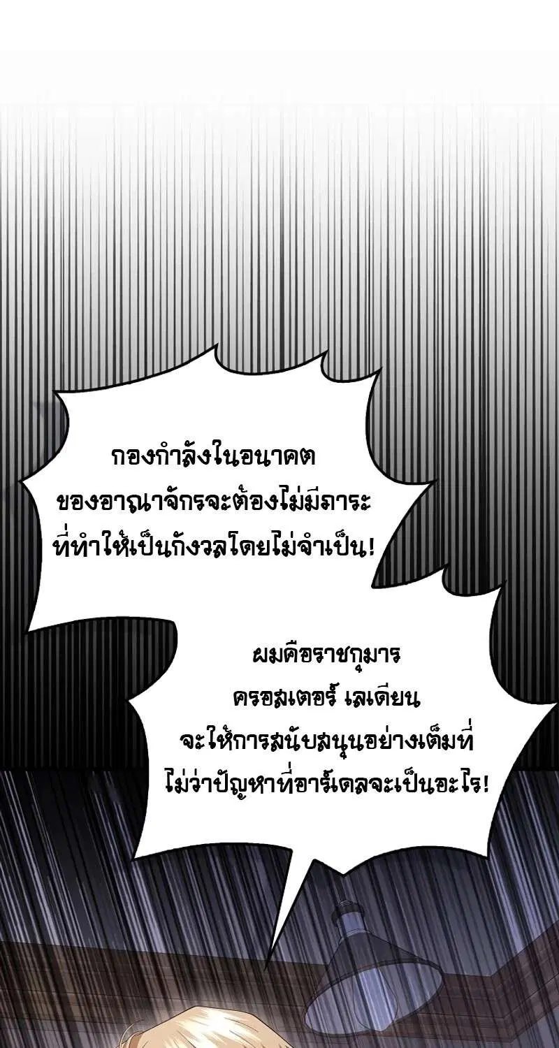 Mightiest Melee Magician สุดยอดจอมเวทย์สายประชิด ตอนที่ 51 หน้า 47