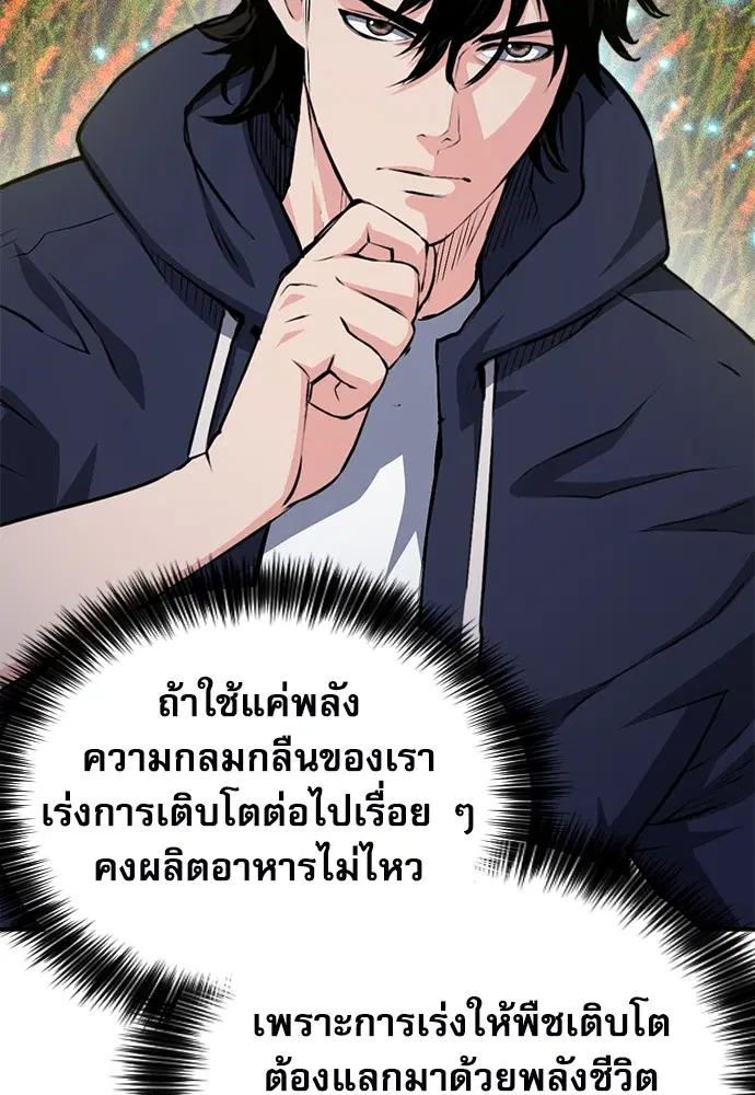 The Druid of Seoul Station ตอนที่ 157 หน้า 34