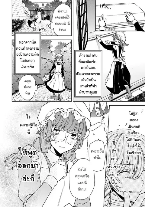 Hanayome no Yangotonaki Jijou ตอนที่ 6 หน้า 18