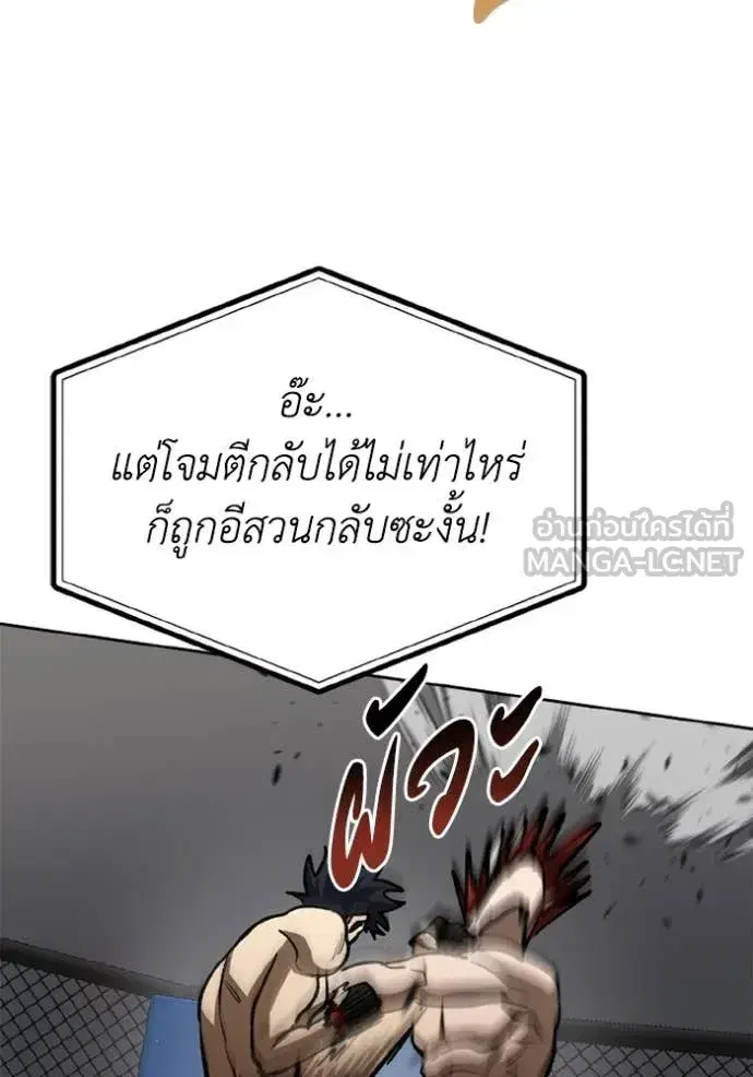 King of the Octagon ตอนที่ 186 หน้า 103