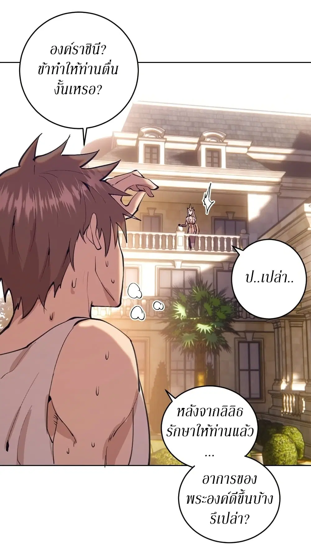 King Star Emperor ตอนที่ 132 หน้า 32