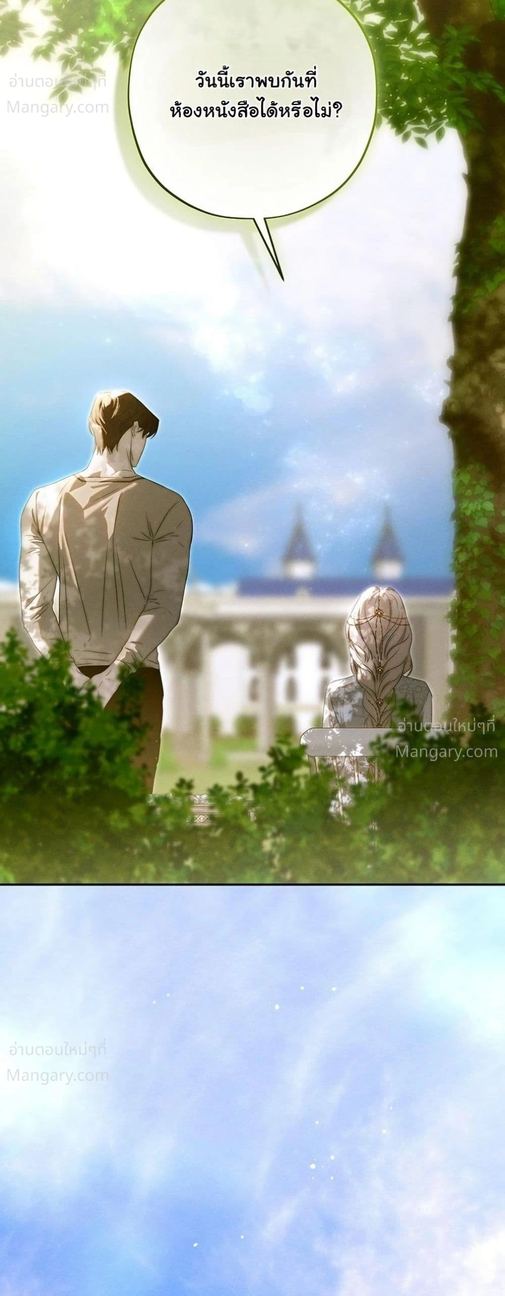 About Things That Haven’t Occurred Yet – แด่เรื่องราวที่ยังไม่เกิดขึ้น ตอนที่ 14 หน้า 23