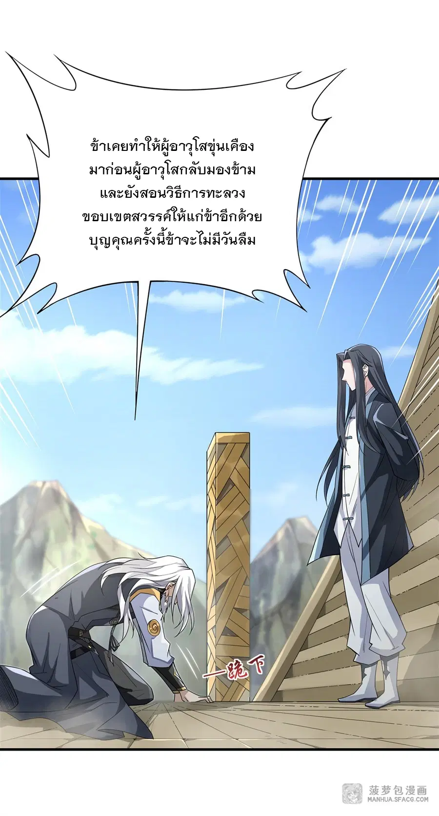 My Female Disciples are all Future Masters of the Heavens ตอนที่ 17 หน้า 17