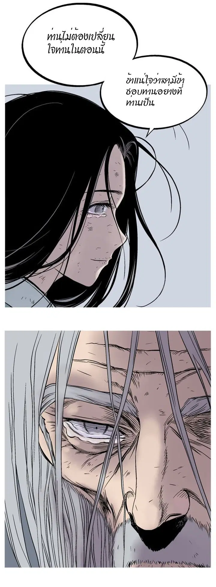 Gosu ตอนที่ 230 หน้า 14