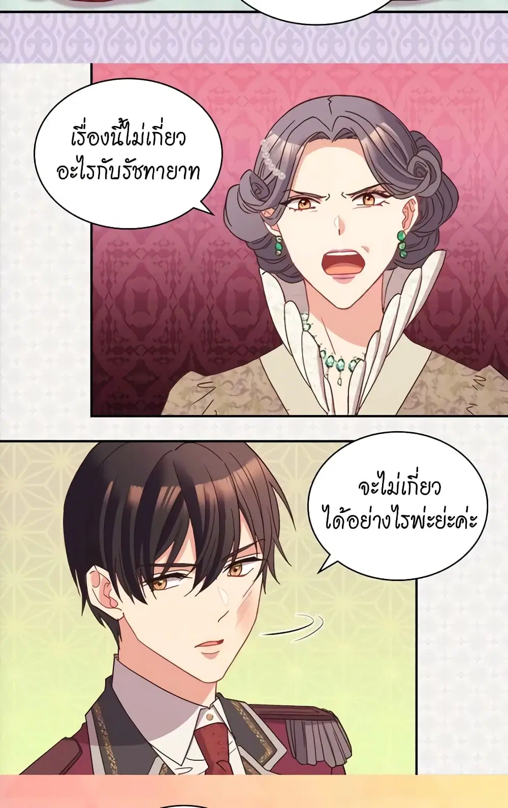 What It Takes to be a Villainess ตอนที่ 119 หน้า 13