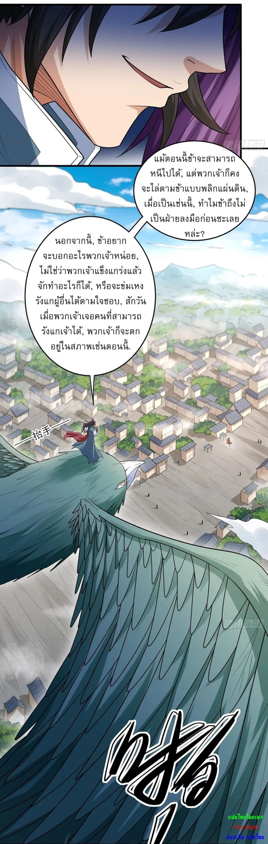God of Martial Arts ตอนที่ 726 หน้า 9