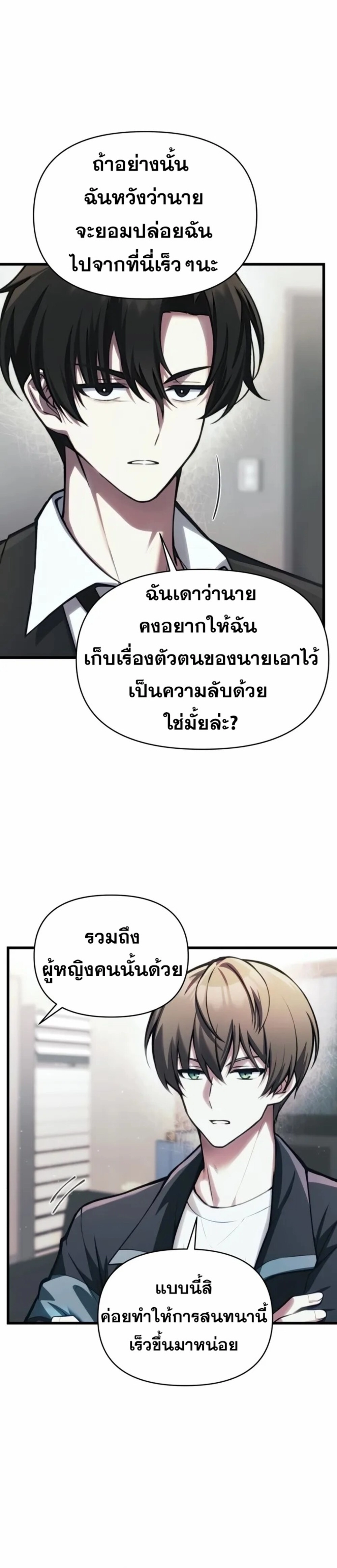 The Heavenly Demon’s Descendant ตอนที่ 12 หน้า 15