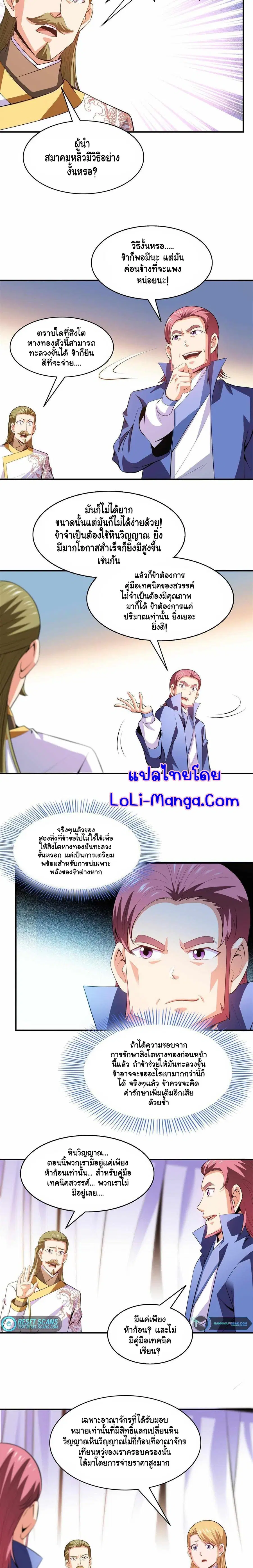 Library to Heaven’s Path ตอนที่ 202 หน้า 4