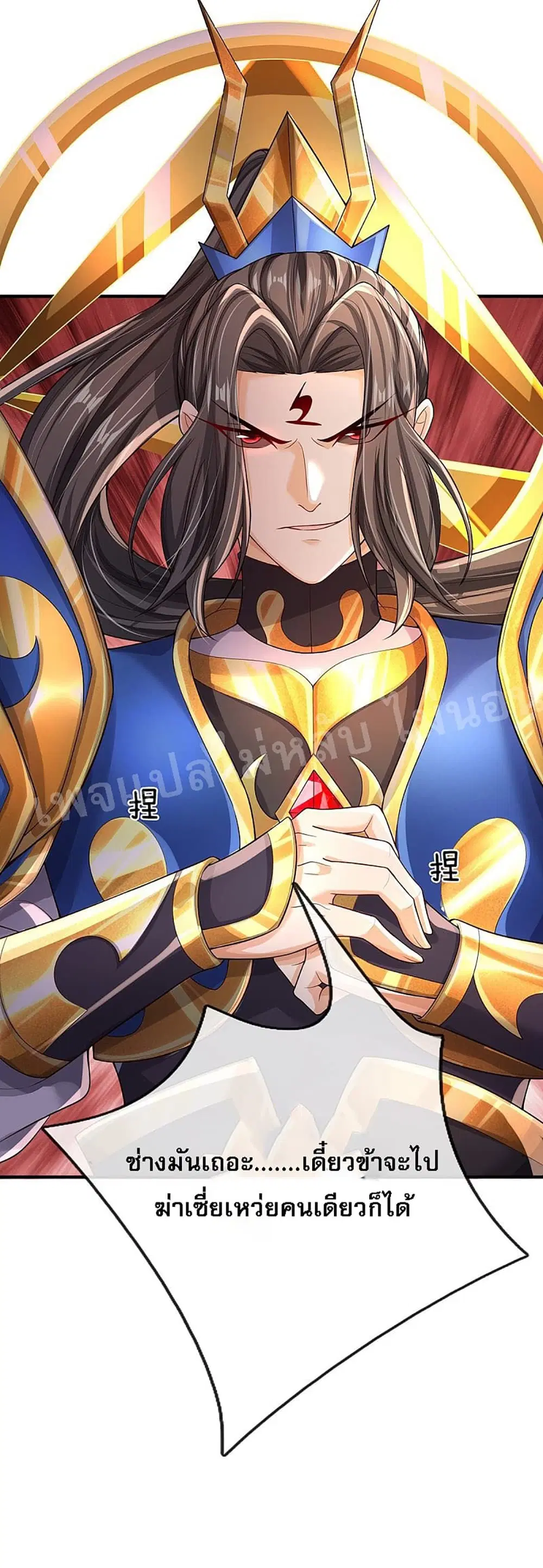 Ultimate Demon King System ตอนที่ 37 หน้า 24