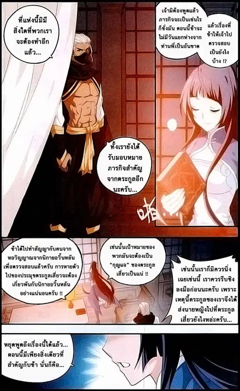 Doupo Cangqiong ตอนที่ 124 หน้า 14