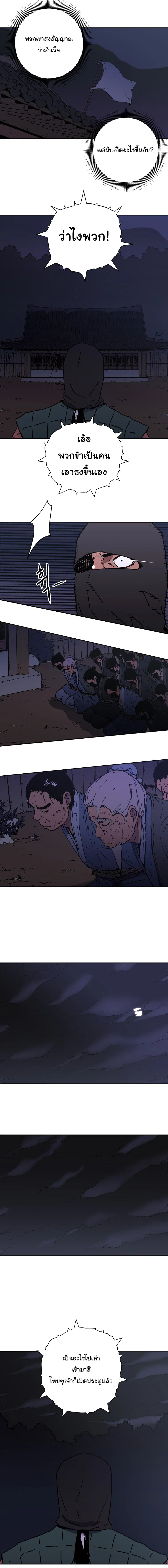 Peerless Dad ตอนที่ 119 หน้า 10