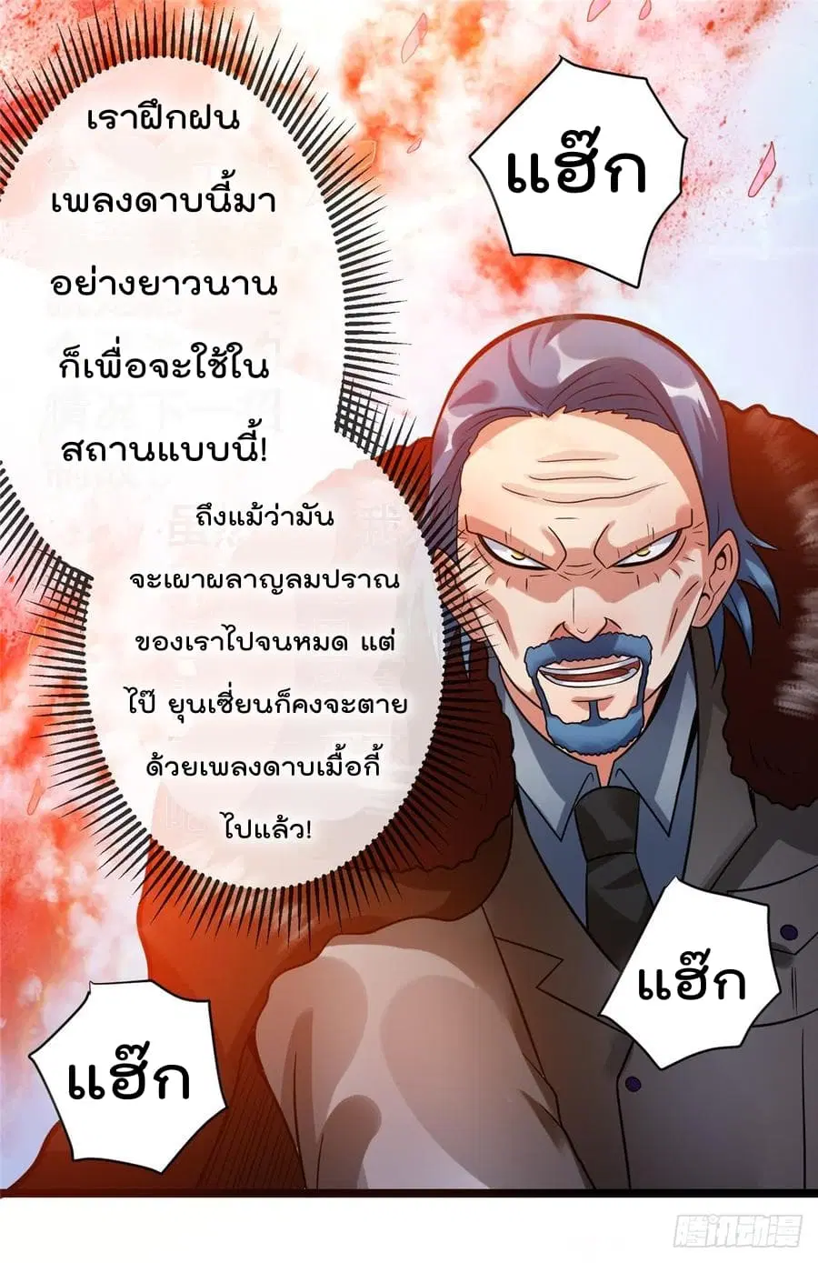 Immortal King of City ตอนที่ 68 หน้า 32