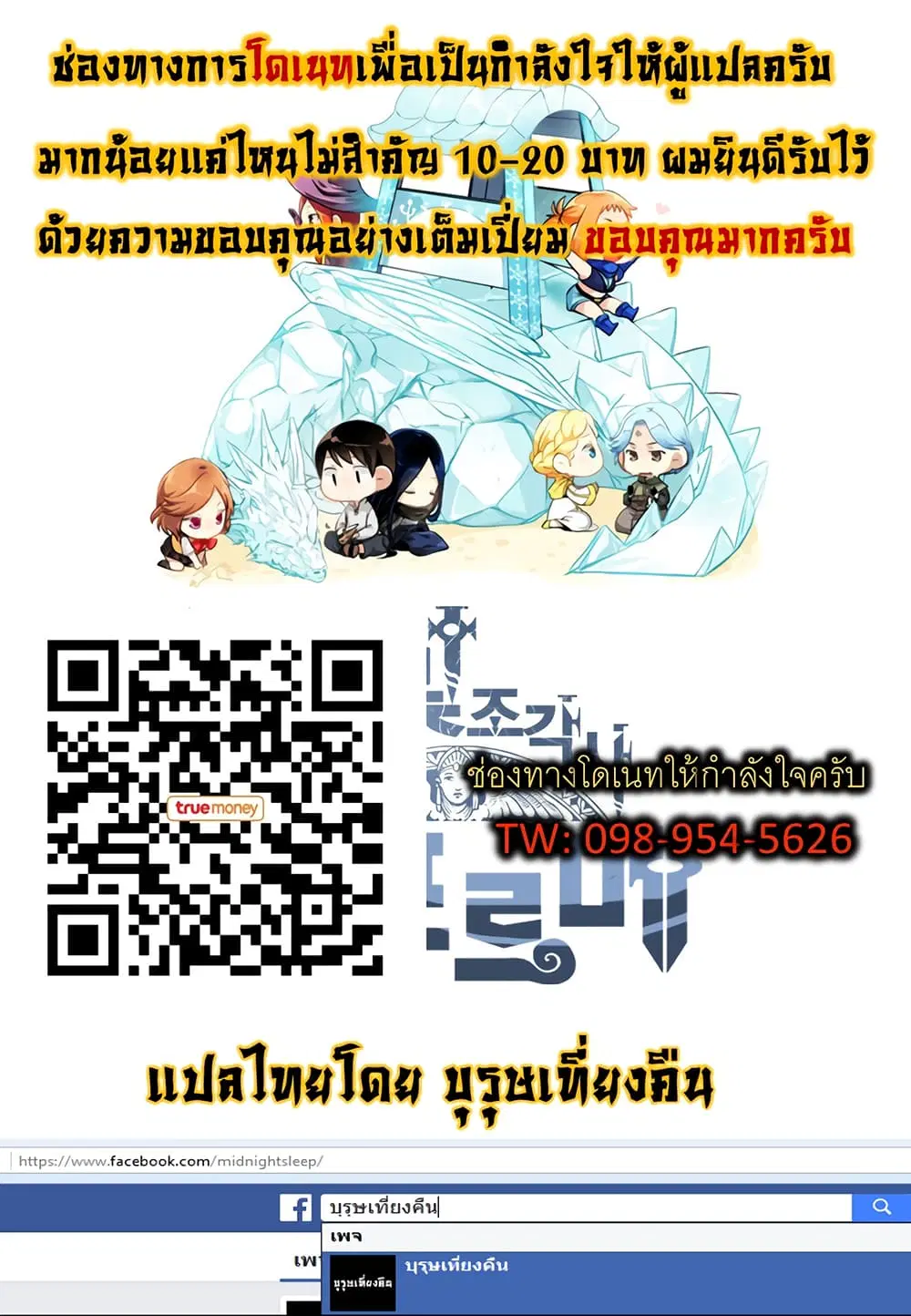 Legendary Moonlight Sculptor ตอนที่ 124 หน้า 9