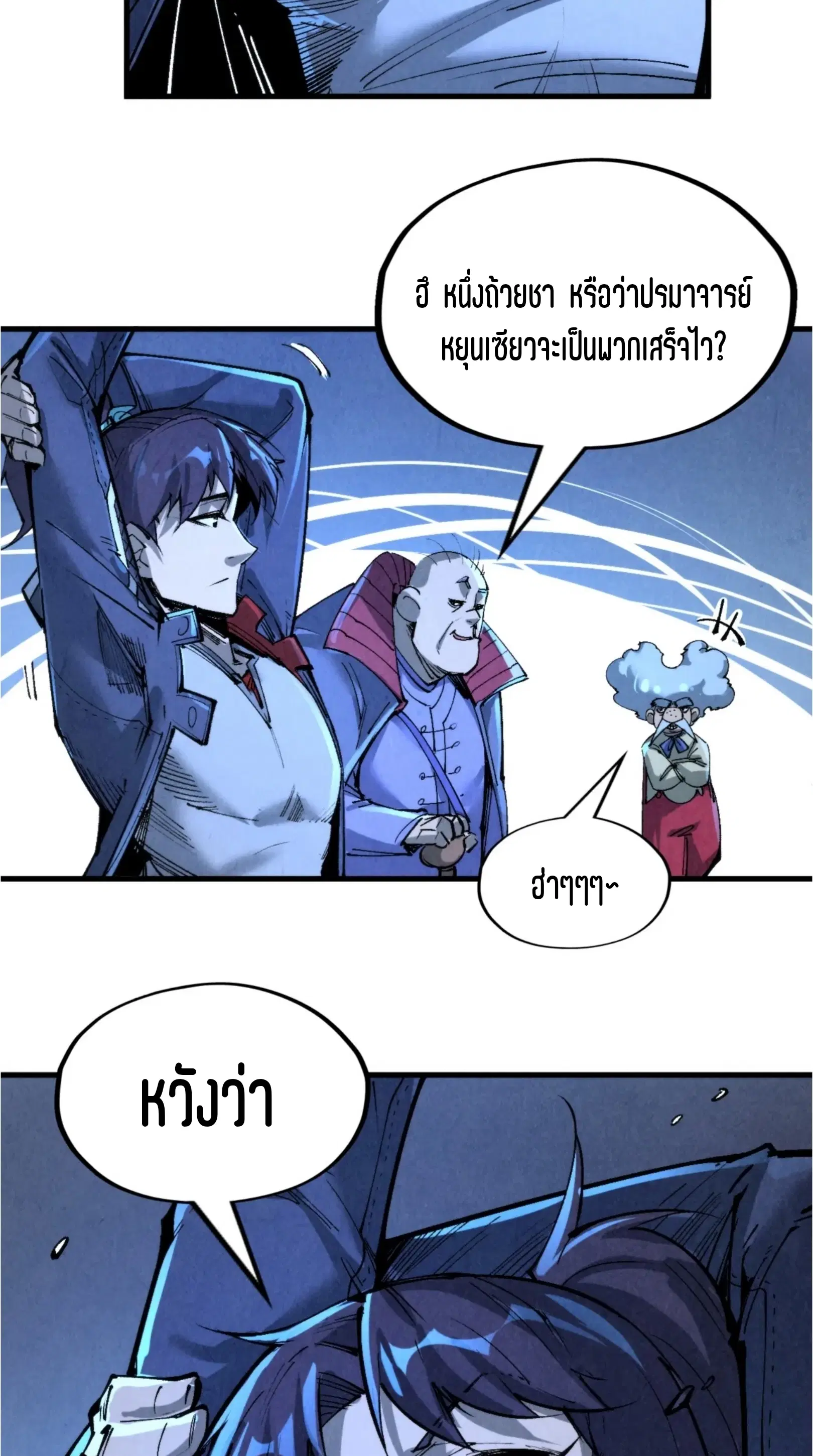 The Eternal Supreme ตอนที่ 228 หน้า 60