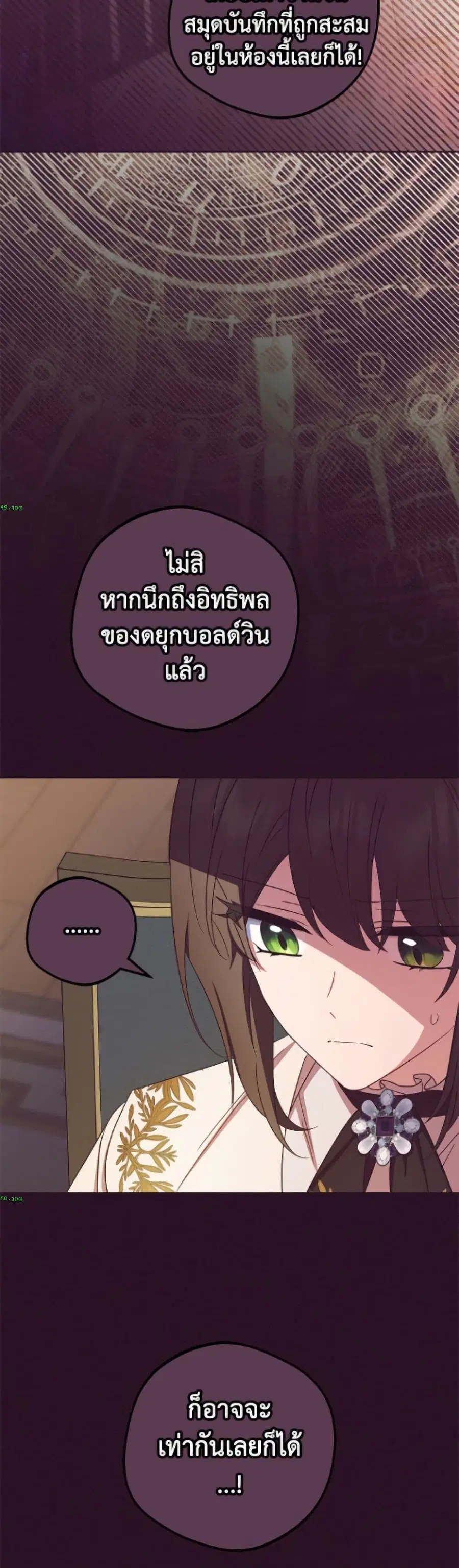 The Villainess Is Shy In Receiving Love – นางร้ายขี้อายเมื่อได้รับความรัก ตอนที่ 106 หน้า 21