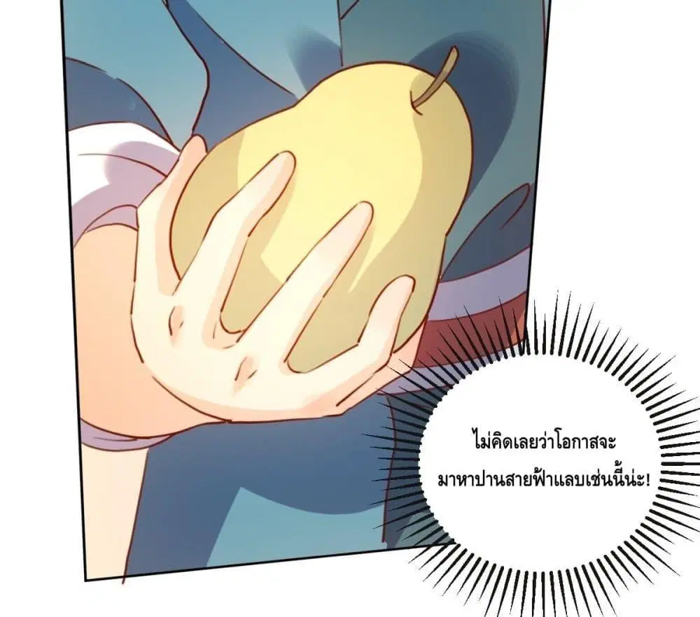 It Turns Out That I Am A Big Cultivator ตอนที่ 69 หน้า 26