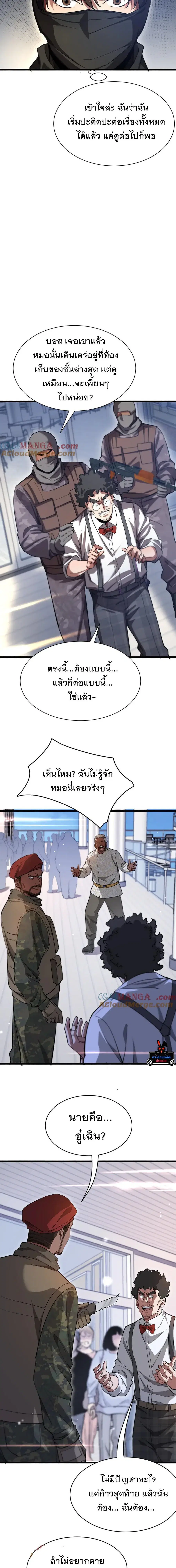 i’m stuck on the same day for a thousand years ตอนที่ 156 หน้า 7