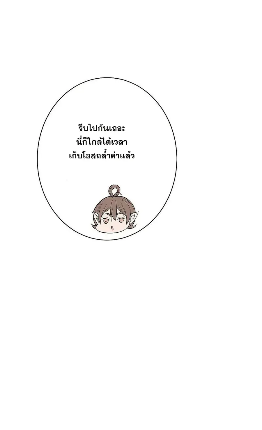 Matchless Emperor ตอนที่ 273 หน้า 31