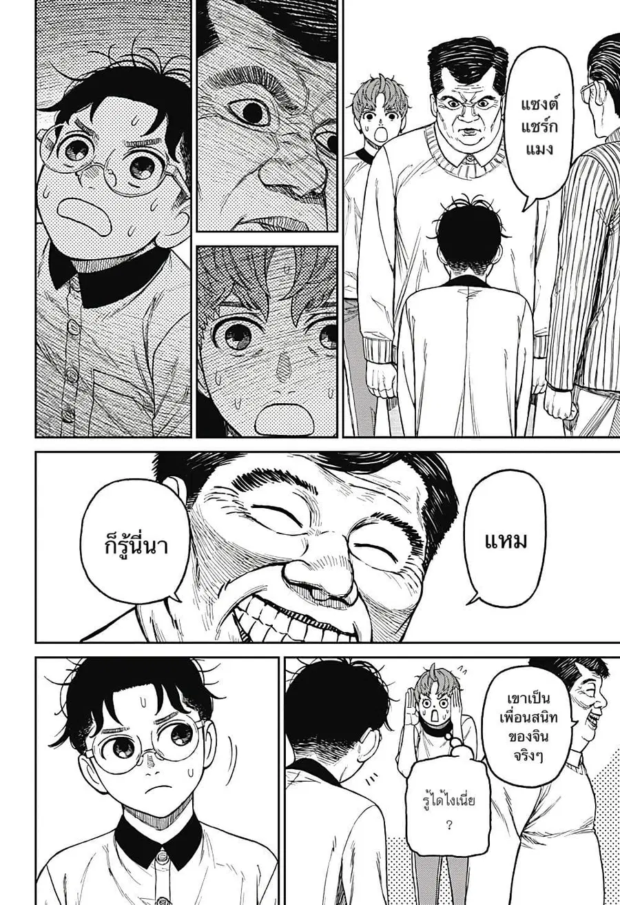 Dandadan ตอนที่ 35 หน้า 10