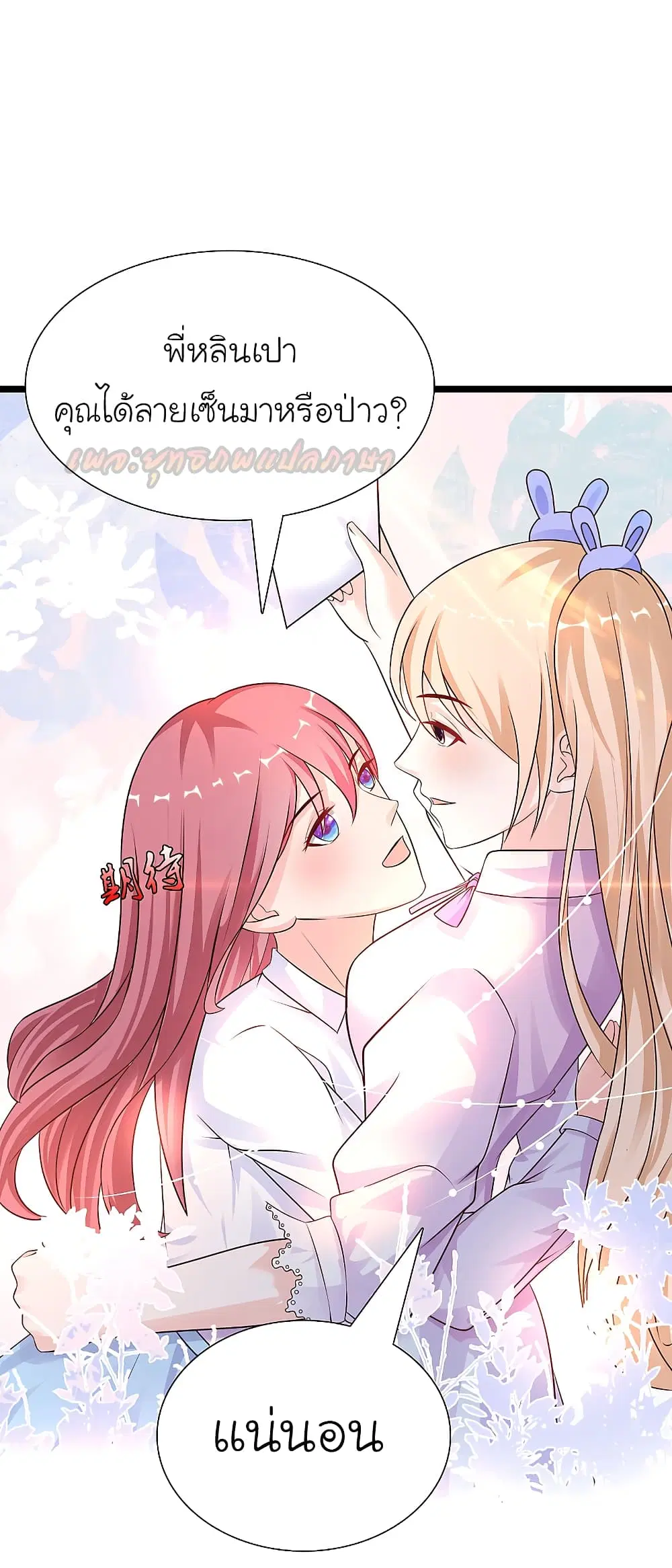 The Strongest Peach Blossom ตอนที่ 179 หน้า 26