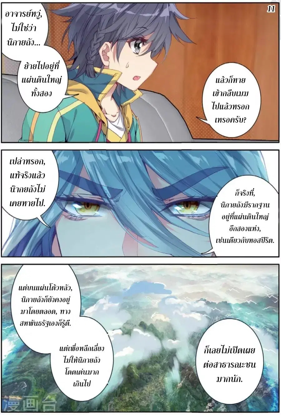 Douluo Dalu III: Longwang Chuanshuo ตอนที่ 70 หน้า 12