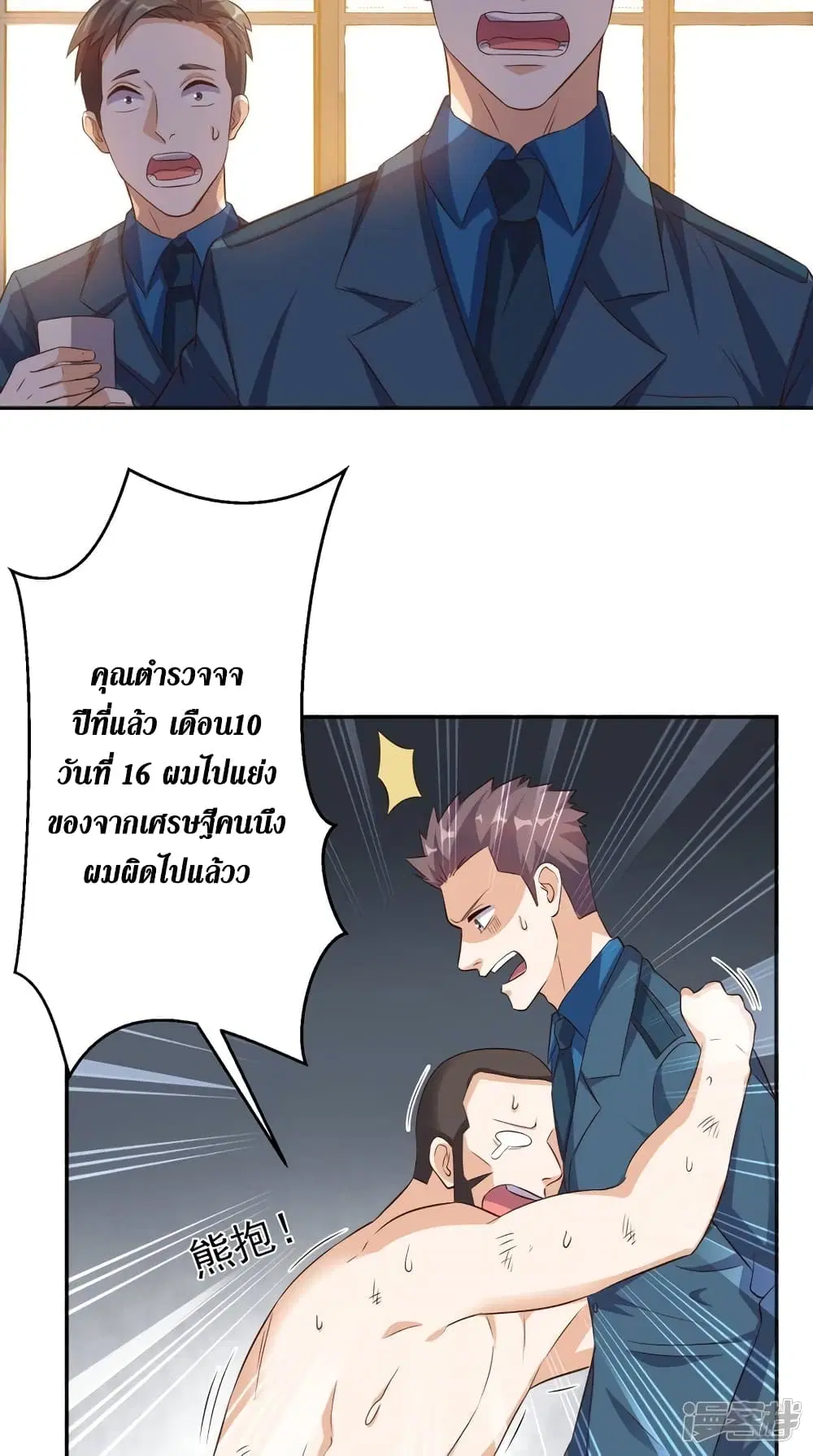 Super Wechat ตอนที่ 64 หน้า 11