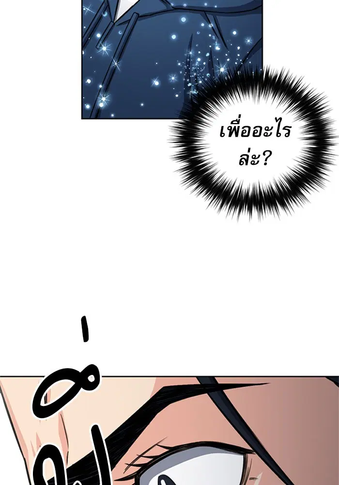 Seoul Station Druid ตอนที่ 45 หน้า 90