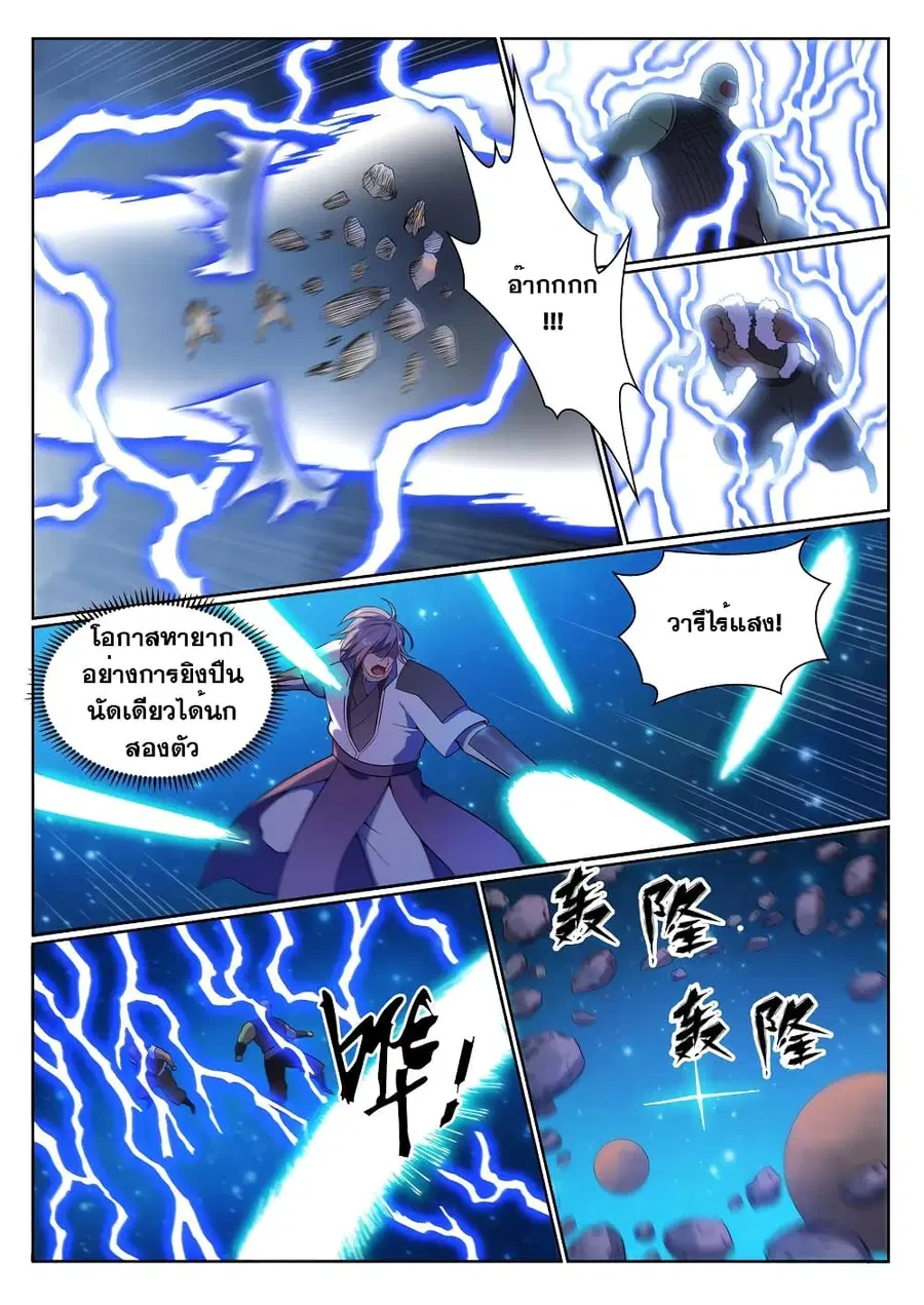 Bailian Chengshen ตอนที่ 565 หน้า 8