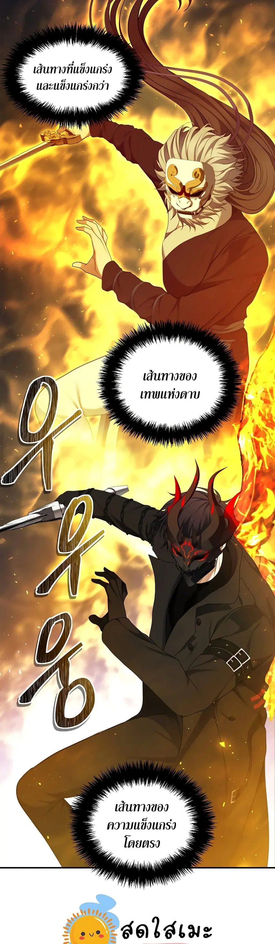 Ranker Who Lives A Second Time ตอนที่ 127 หน้า 21